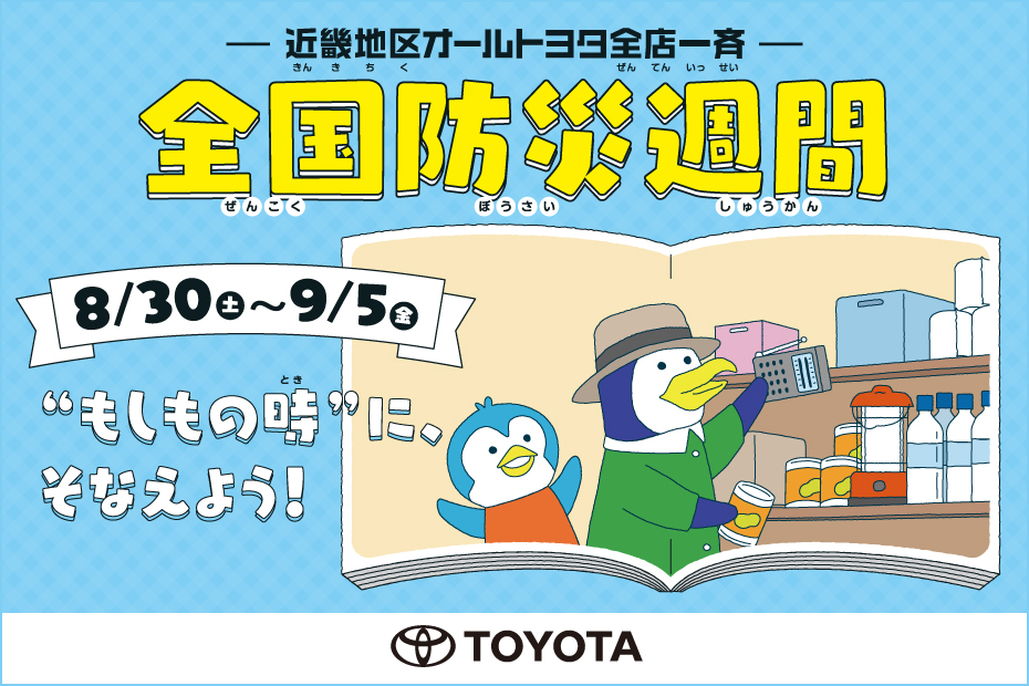 2025防災週間バナー