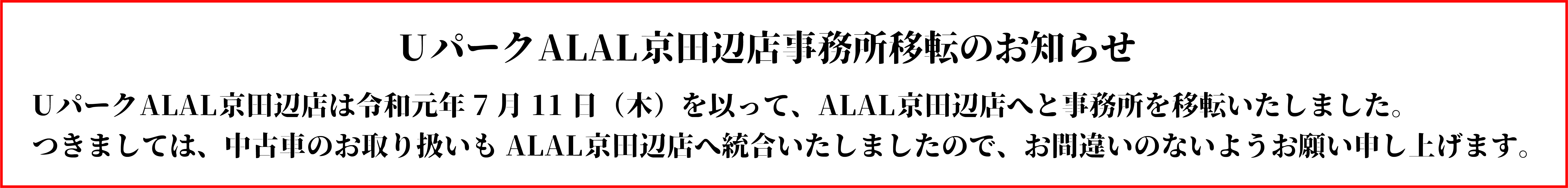 Uパーク事務所移転のお知らせ