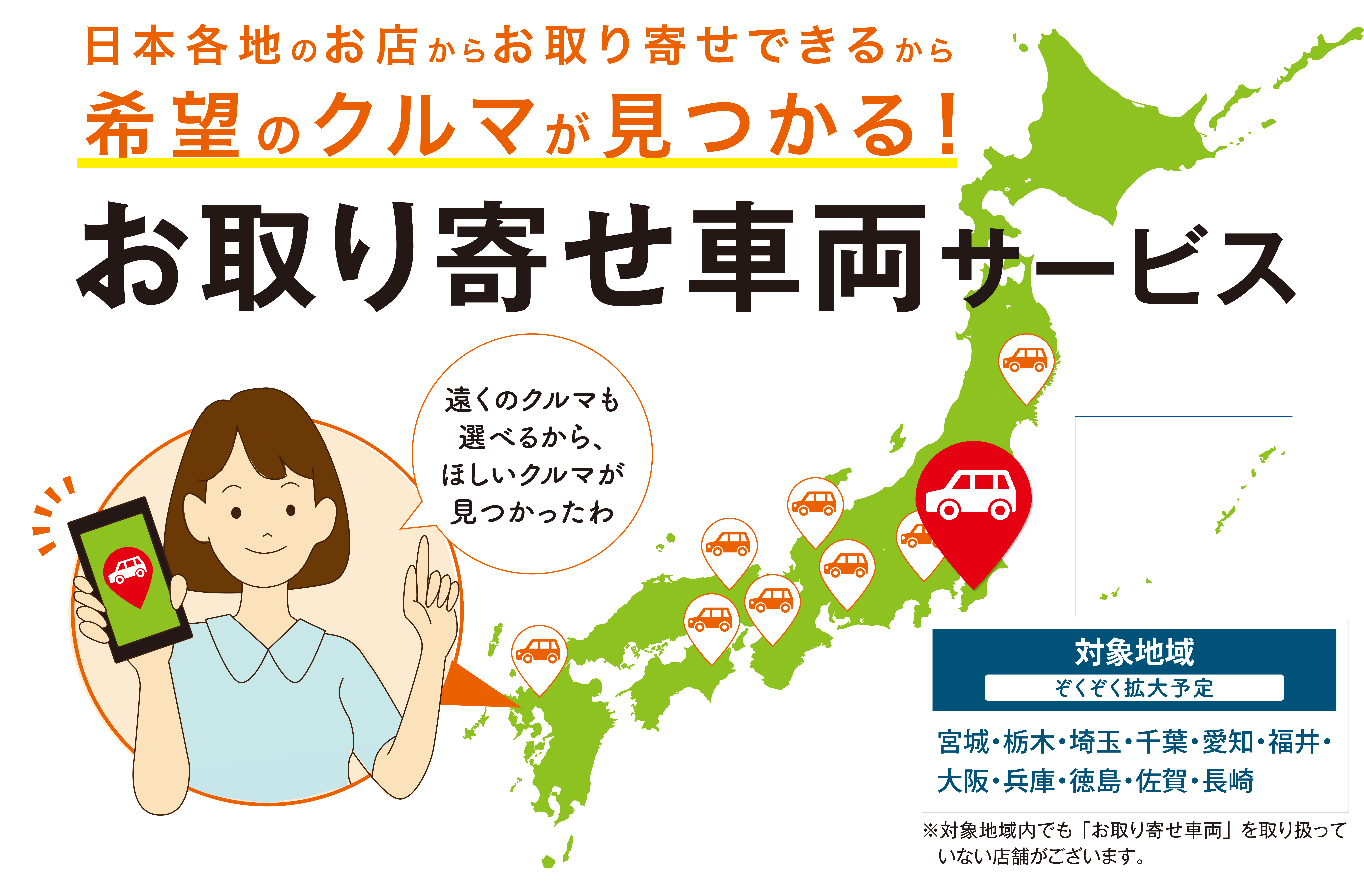お取り寄せ車両サービス ネッツトヨタヤサカ お取り寄せ車両サービス ネッツトヨタヤサカ