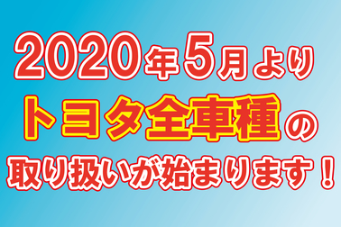 オール併売告知バナー