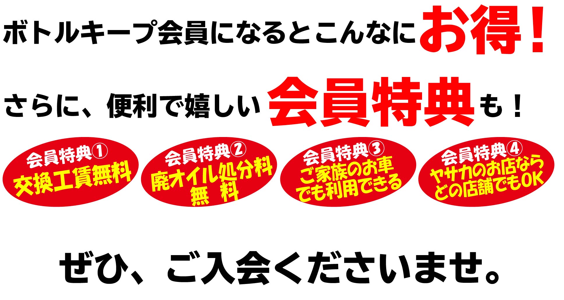 オイルサービス  ネッツトヨタヤサカ