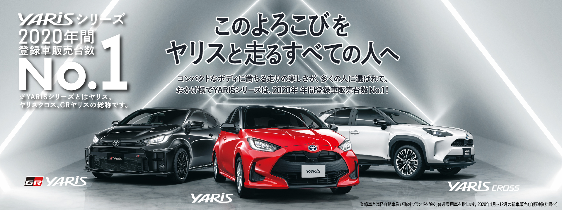 ネッツトヨタヤサカ