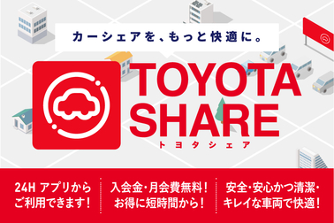 トヨタシェア小バナー