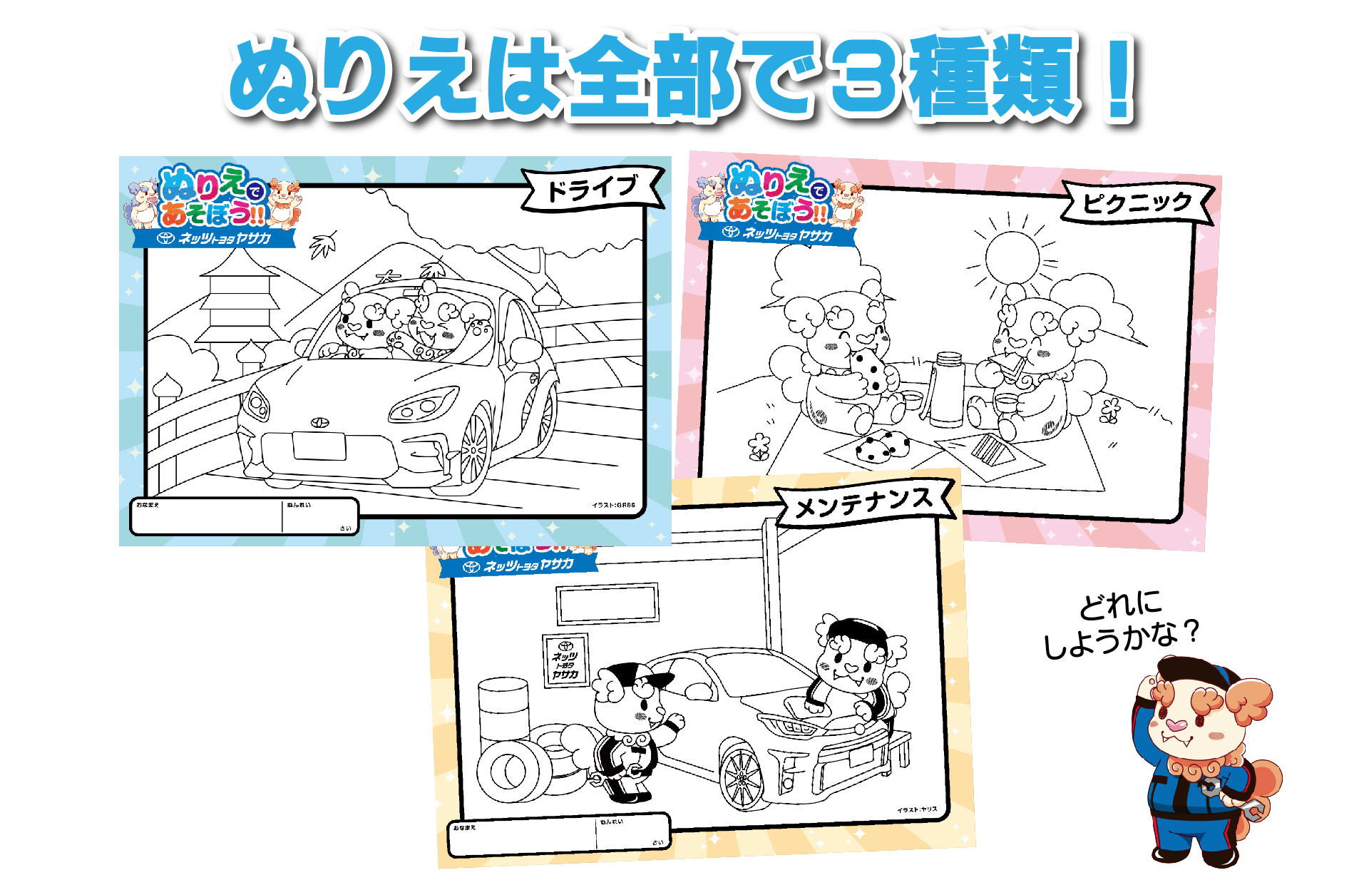コロロ マロロ誕生企画第2弾 ぬりえキャンペーン ネッツトヨタヤサカ