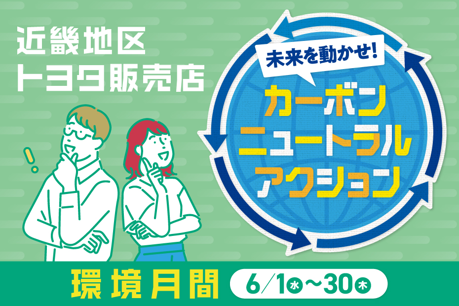 カーボンニュートラル月間小バナー