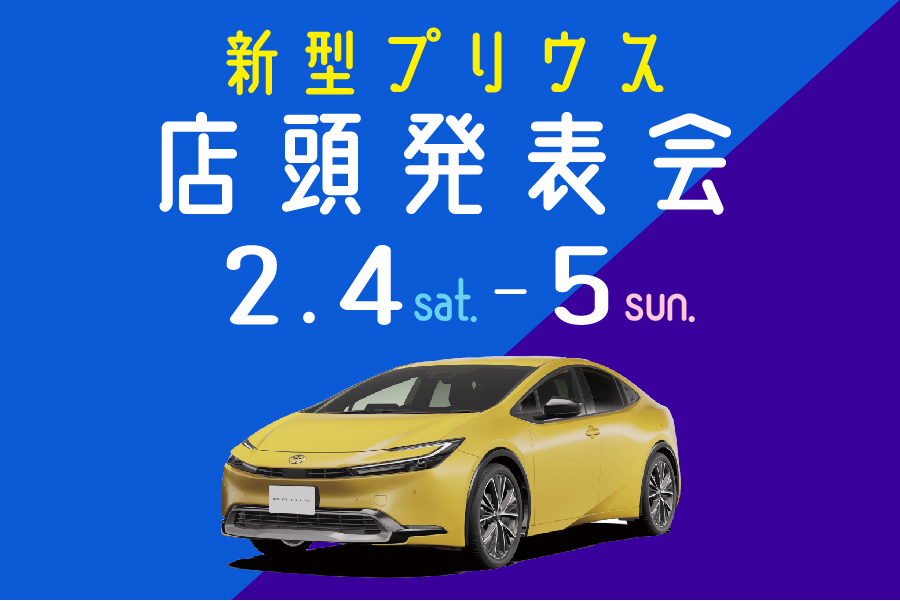 2023.1新型プリウス店頭発表会小バナー