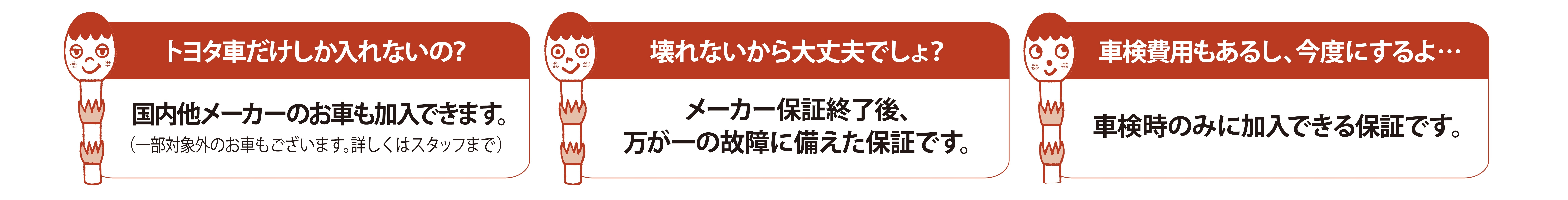保証がつくしプラン3