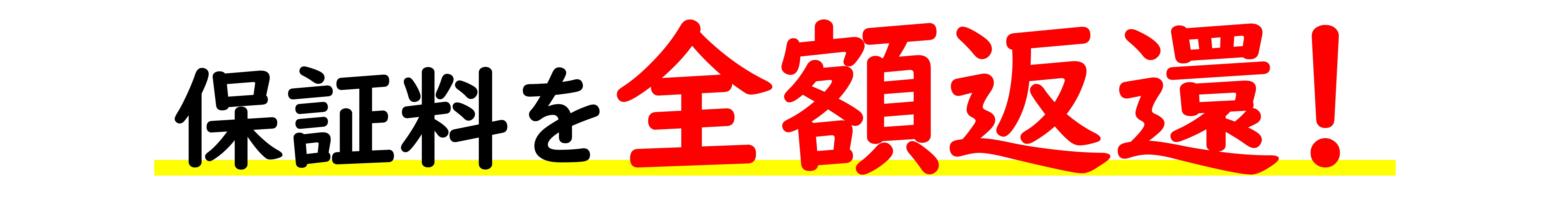 保証がつくしプラン7